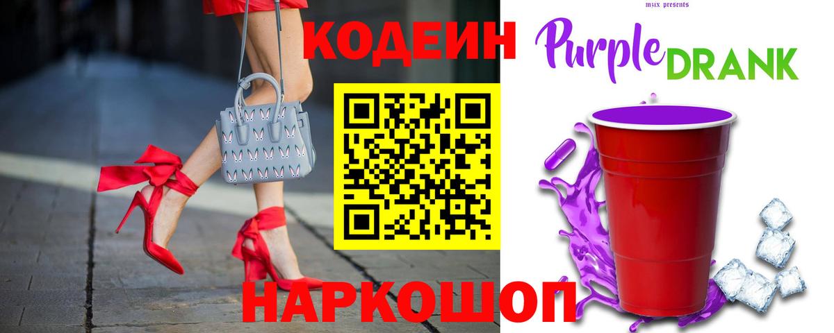 Кодеиновый сироп Lean напиток Lean (лин)  Codein напиток Lean (лин)  Вход с VPN  Котельники 