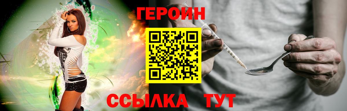 Героин Heroin Котельники