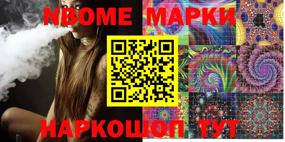 Марки 25I-NBOMe 1,8мг Котельники